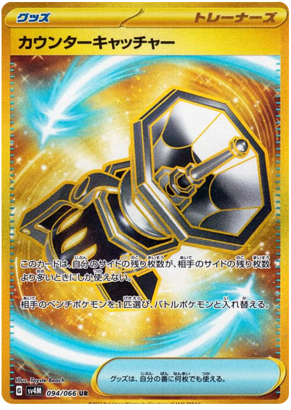 Counter Catcher - sv4M 094/066 - JP