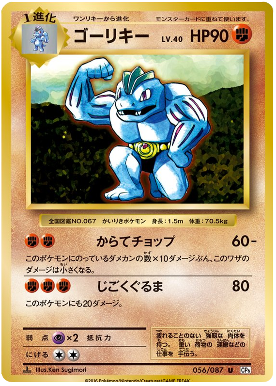 Machoke - CP6 057/087 - JP Machoke - CP6 057/087 - JP
