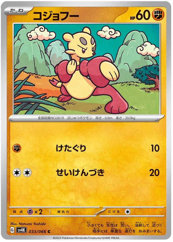 Mienfoo - sv4K 033/066 - JP