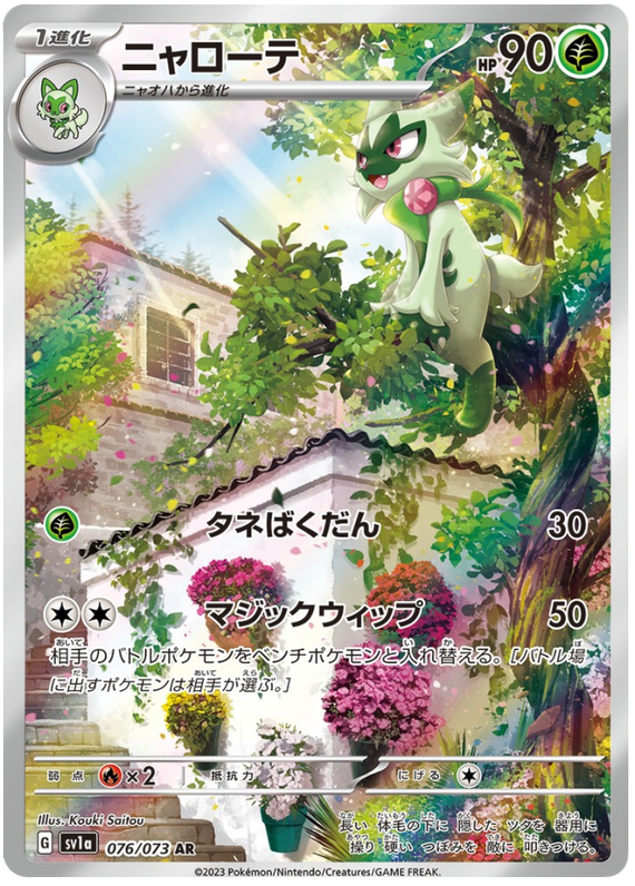 Floragato - sv1a 076/073 - JP