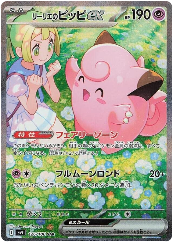 Lillie's Clefairy ex - sv9 126/100 - JP Lillie's Clefairy ex - sv9 126/100 - JP