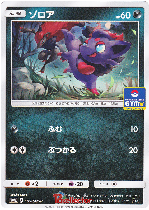 Zorua - SM-P 105 - JP Zorua - SM-P 105 - JP