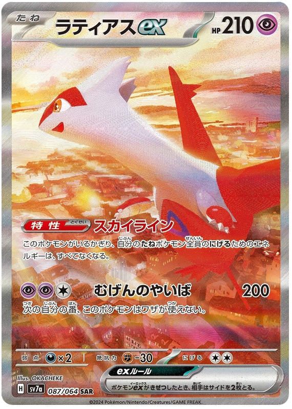 Latias ex - sv7a 087/064 - JP Latias ex - sv7a 087/064 - JP