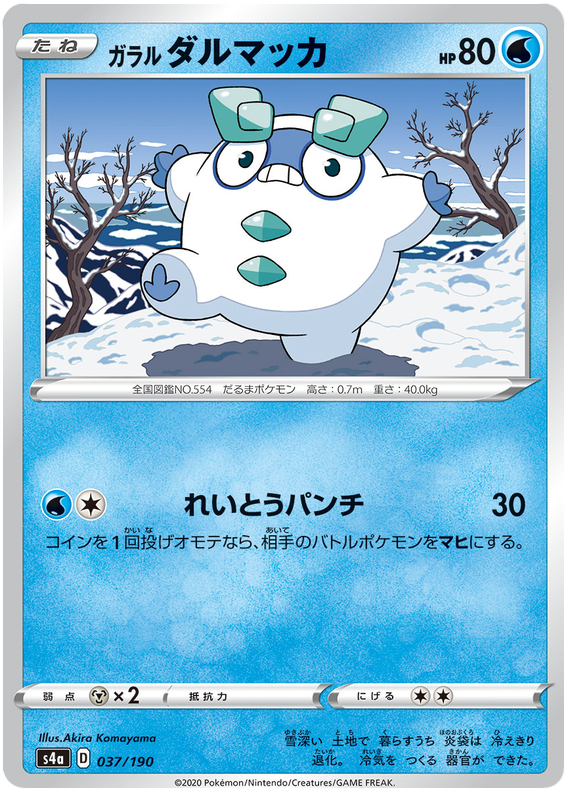 Galarian Darumaka - s4a 037/190 - JP