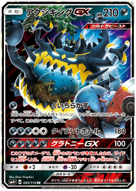 Guzzlord GX - sm4+ 065/114 - JP Guzzlord GX - sm4+ 065/114 - JP