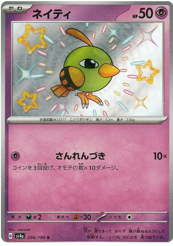 Natu - sv4a 256/190 - JP
