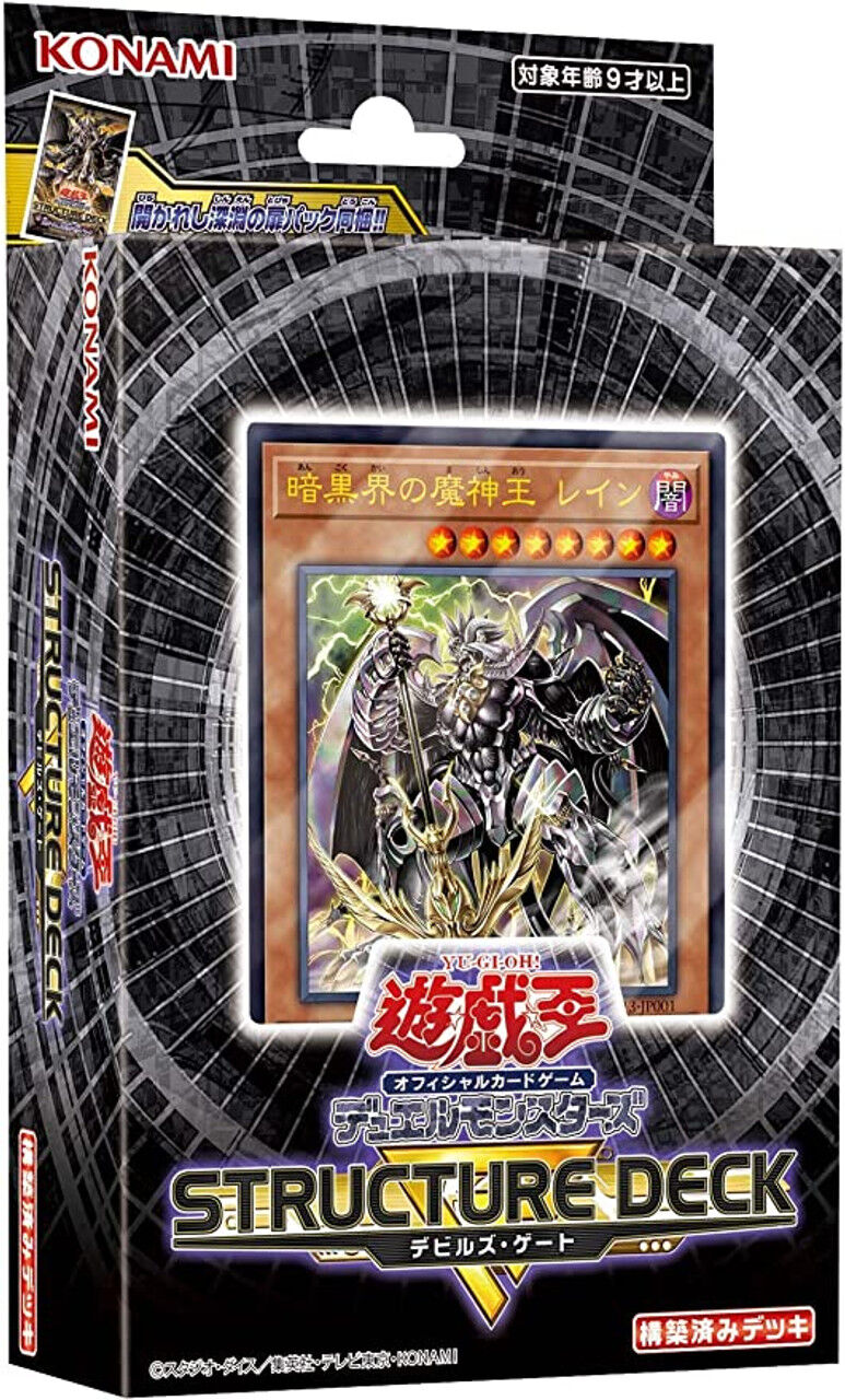 Yu-Gi-Oh! OCG Devil's Gate Structure Deck - JPN Yu-Gi-Oh! OCG Devil's Gate Structure Deck - JPN
