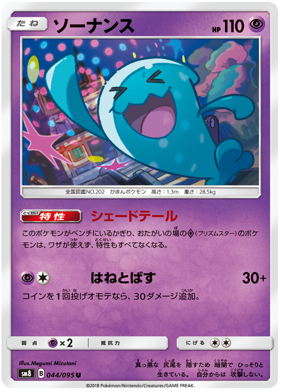 Wobbuffet - sm8 044/095 - JP