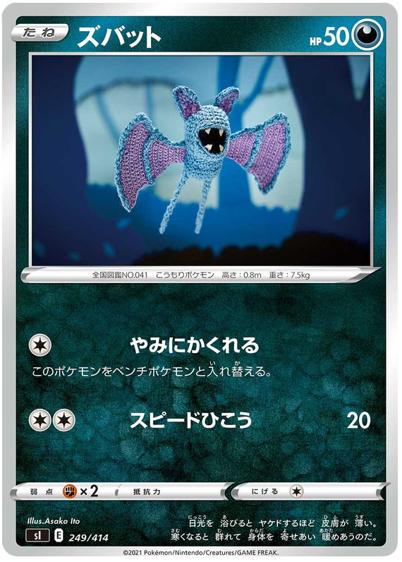 Zubat - s1 249/414 - JP