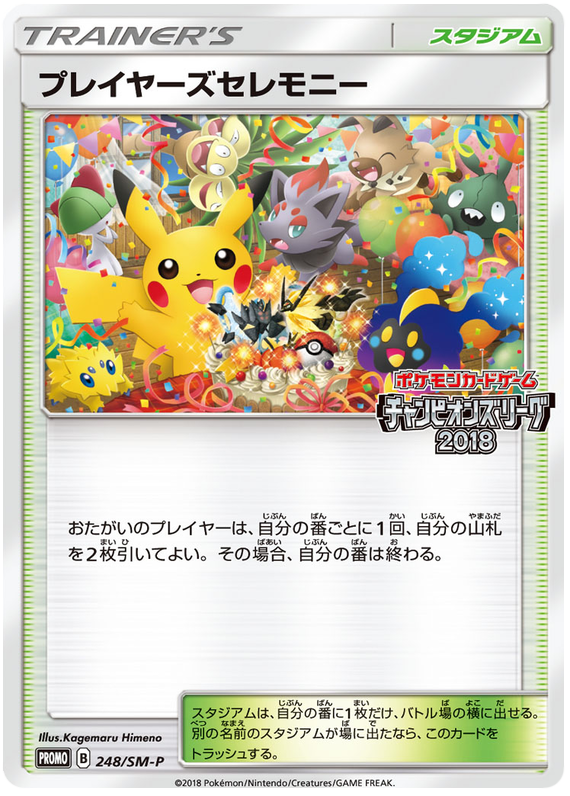 Player's Ceremony - SM-P 248 - JP