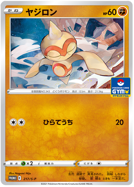 Baltoy - S-P 217 - JP