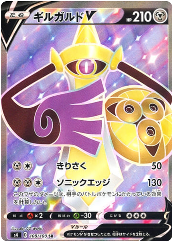 Aegislash V - s4 108/100 - JP