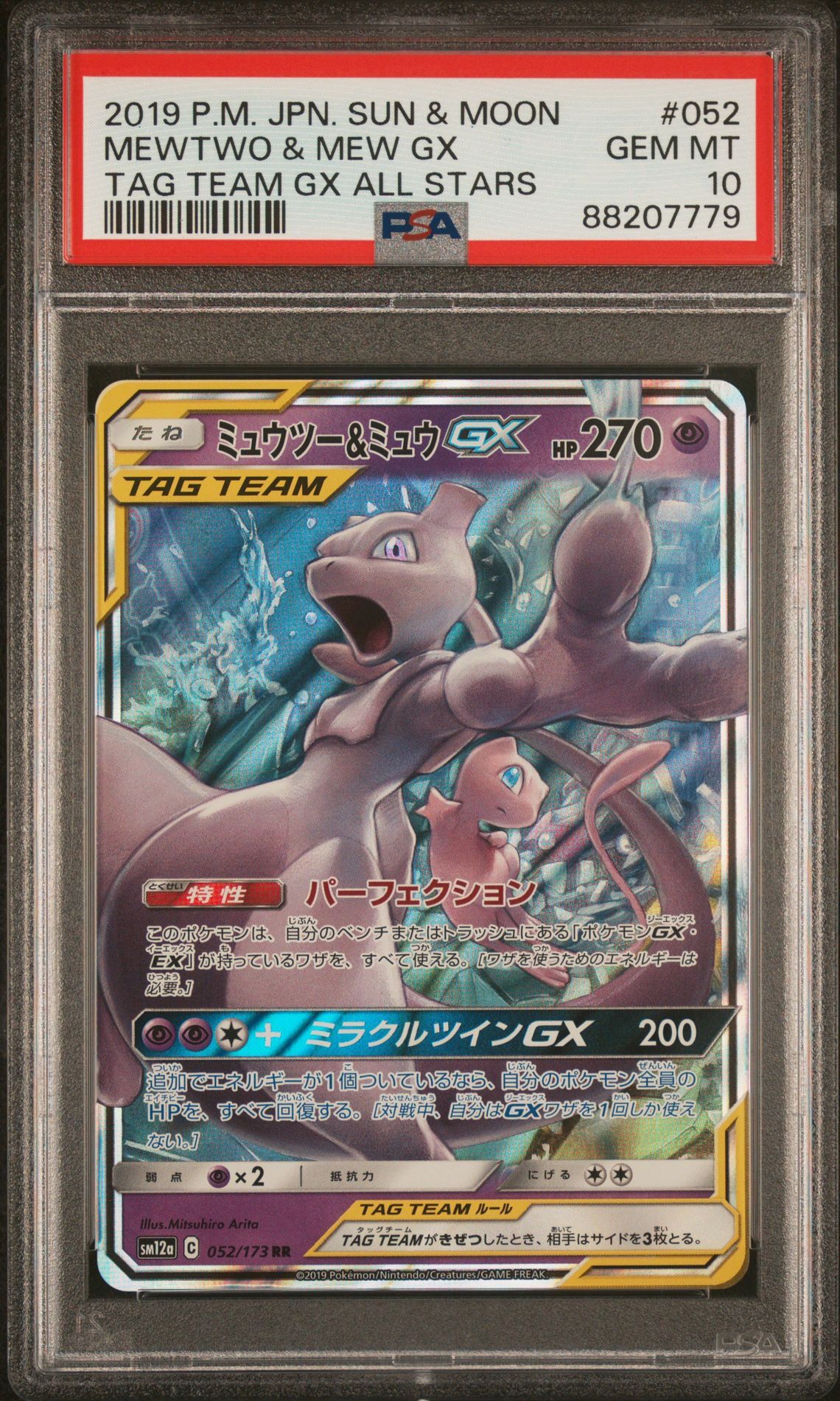 2019 POKEMON JAPANESE SUN & MOON TAG TEAM GX ALL STARS 052 MEWTWO & MEW GX - PSA 10 GEM-MT - Pokémon 2019 POKEMON JAPANESE SUN & MOON TAG TEAM GX ALL STARS 052 MEWTWO & MEW GX - PSA 10 GEM-MT - Pokémon