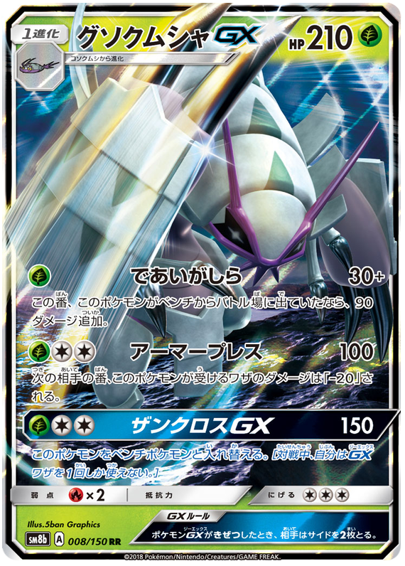 Golisopod GX - sm8b 008/150 - JP