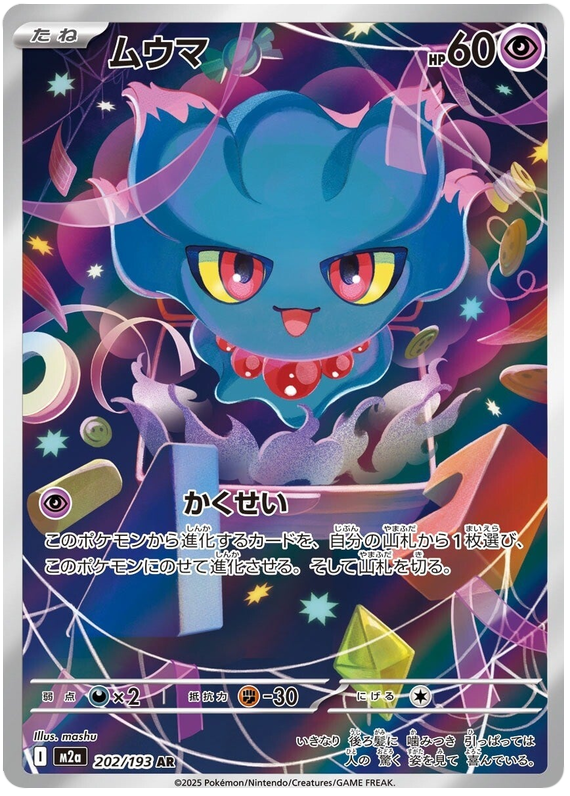 Misdreavus - M2a 202/193 - JP Misdreavus - M2a 202/193 - JP