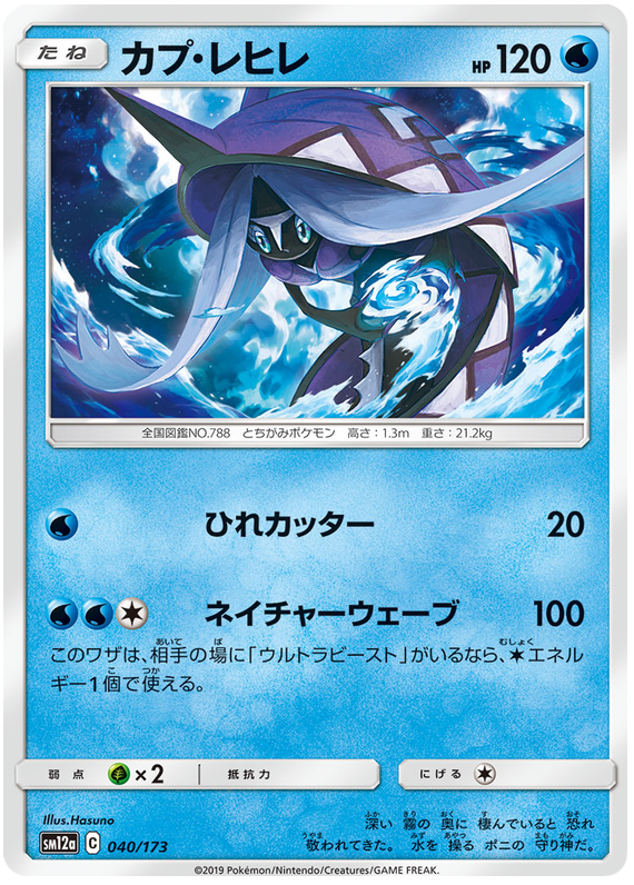 Tapu Fini - sm12a 040/173 - JP