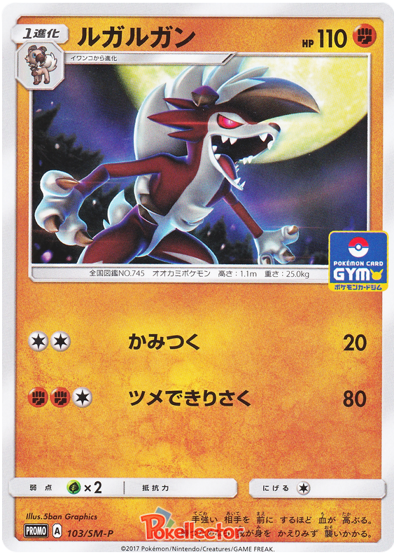 Lycanroc - SM-P 103 - JP