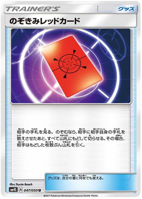 Peeking Red Card - sm4S 047/050 - JP Peeking Red Card - sm4S 047/050 - JP