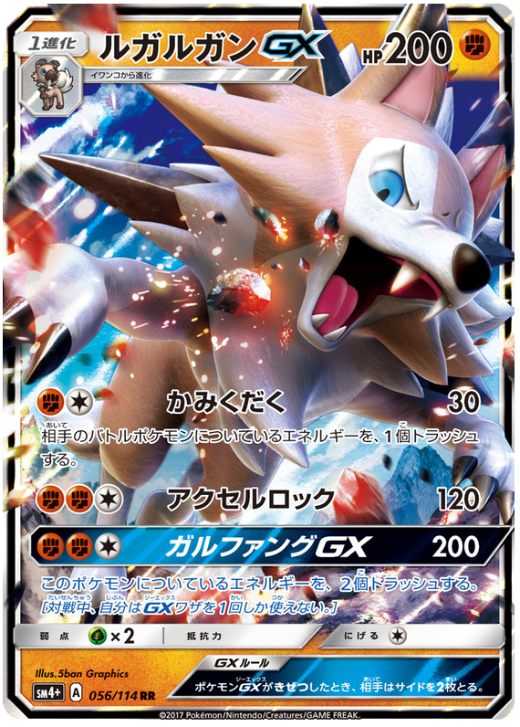 Lycanroc GX - sm4+ 056/114 - JP