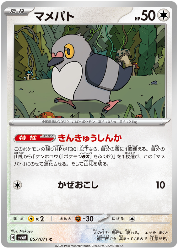 Pidove - sv5M 057/071 - JP