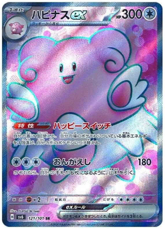 Blissey ex - sv6 121/101 - JP