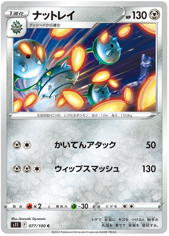 Ferrothorn - s11 077/100 - JP