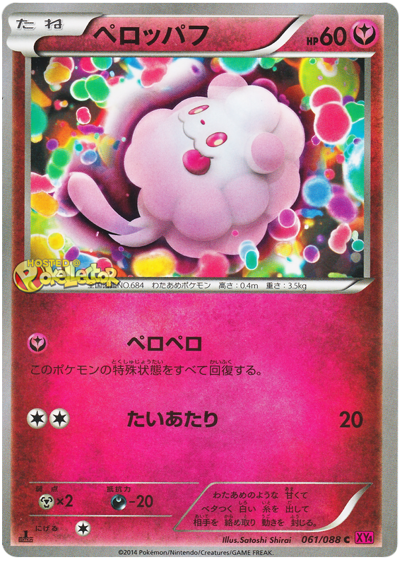 Swirlix - XY4 061/088 - JP Swirlix - XY4 061/088 - JP