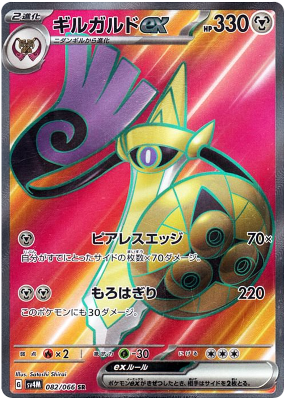 Aegislash ex - sv4M 082/066 - JP