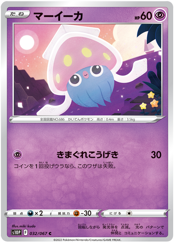 Inkay - s10P 032/067 - JP