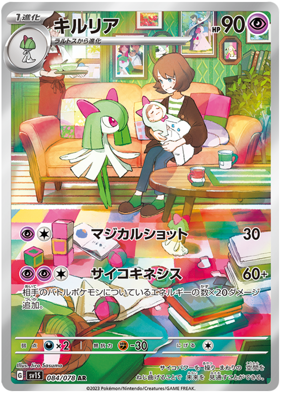 Kirlia - sv1S 084/078 - JP Kirlia - sv1S 084/078 - JP