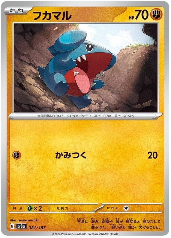 Gible - sv8a 081/187 - JP