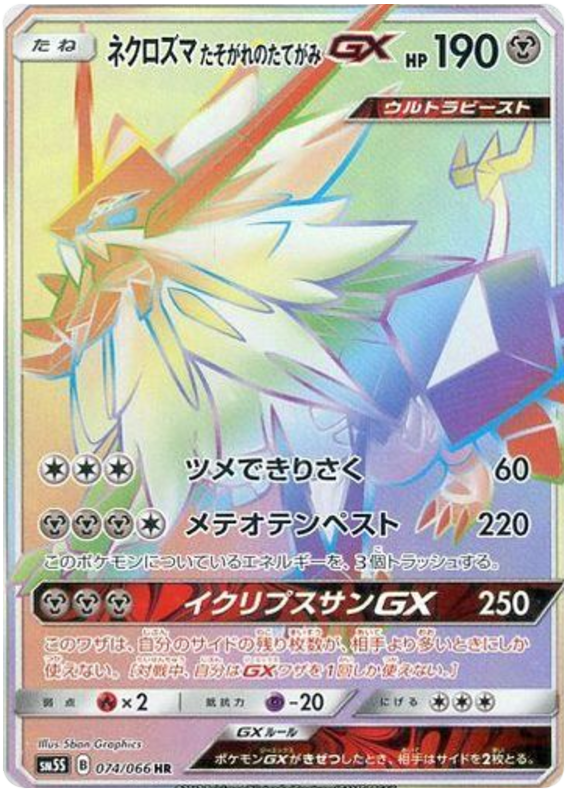 Dawn Wings Necrozma GX - sm5M 074/066 - JP Dawn Wings Necrozma GX - sm5M 074/066 - JP