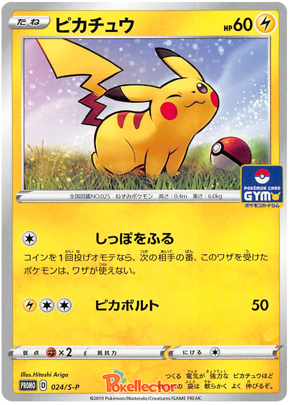 Pikachu - S-P 024 - JP Pikachu - S-P 024 - JP