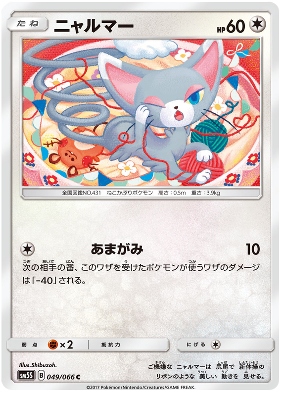 Glameow - sm5S 049/066 - JP