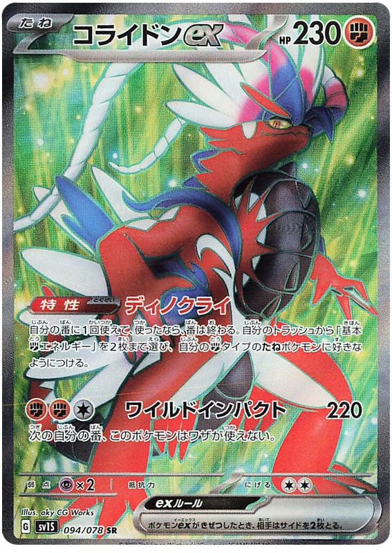 Koraidon ex - sv1S 094/078 - JP