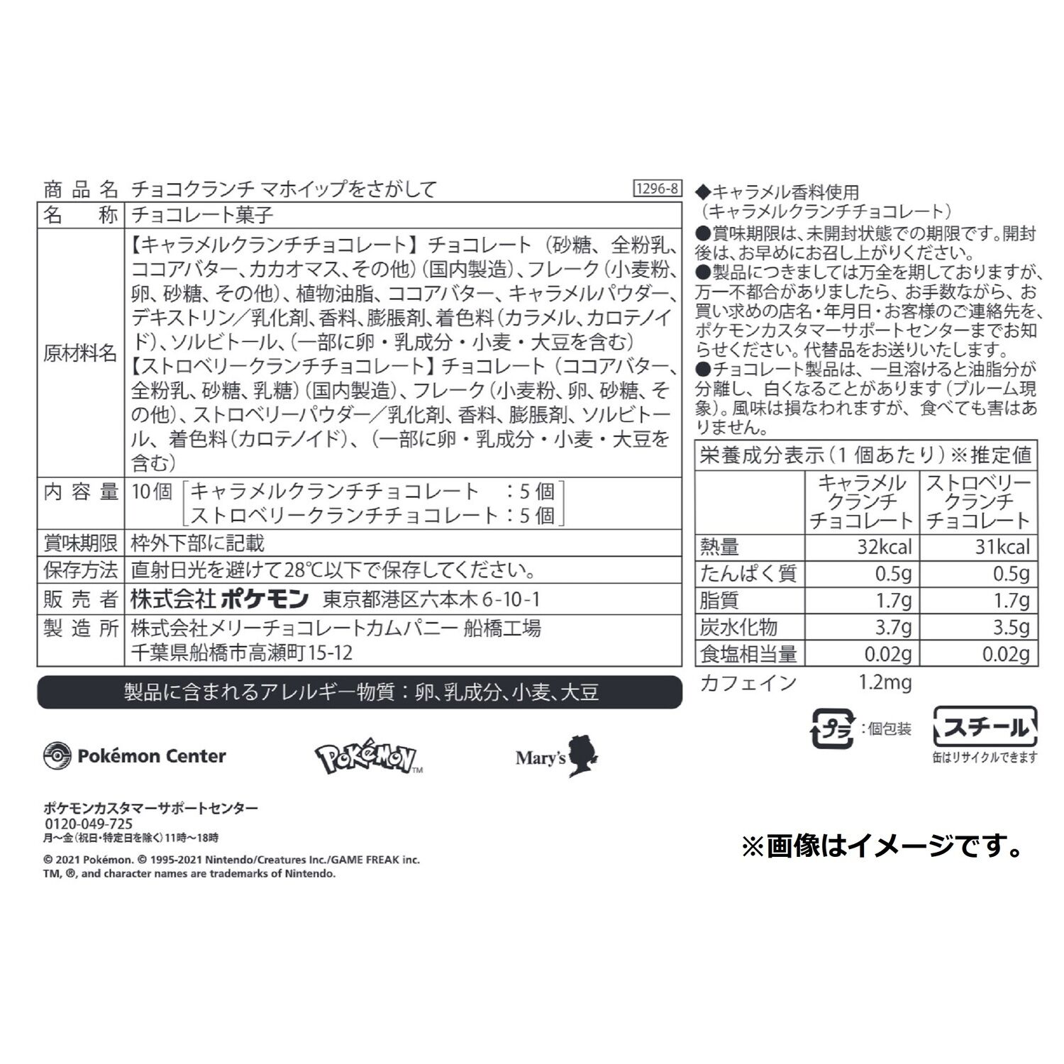 Pokemon Center Original Looking for Chocolate Crunch Mawhip