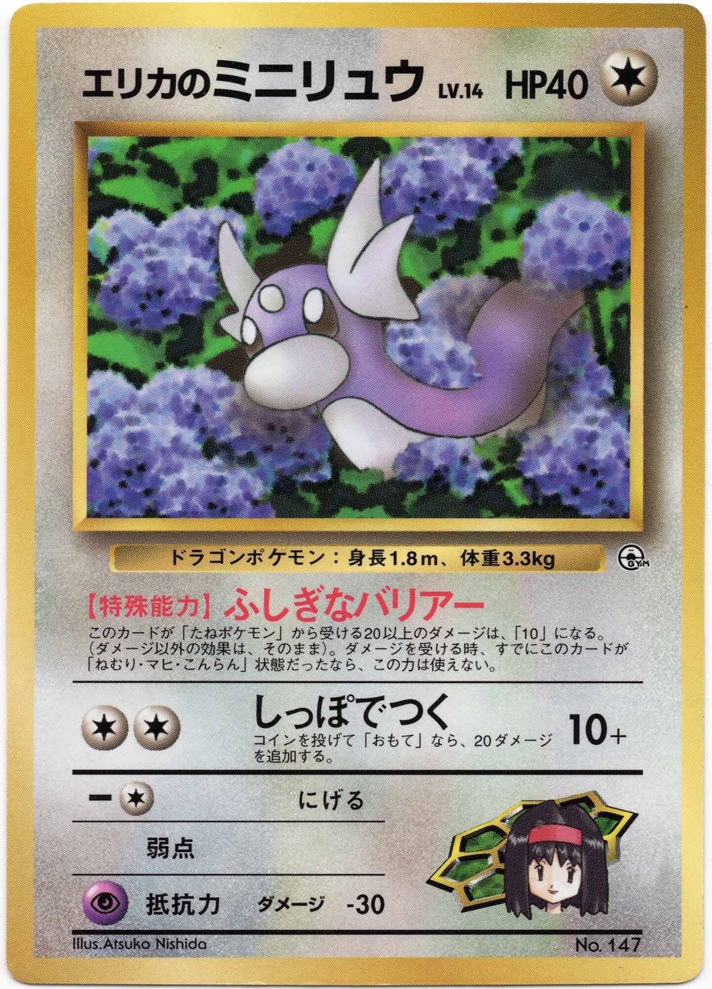 Erika's Dratini LV. 14 - No. 147 - Glossy - Corocoro Comics Promo - (Moderately Played)