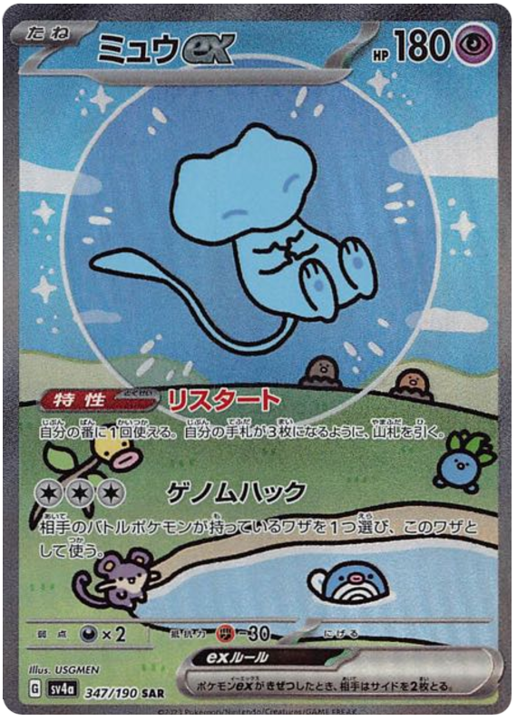 Mew ex - sv4a 347/190 - JP Mew ex - sv4a 347/190 - JP