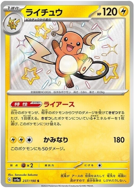 Raichu - sv4a 237/190 - JP