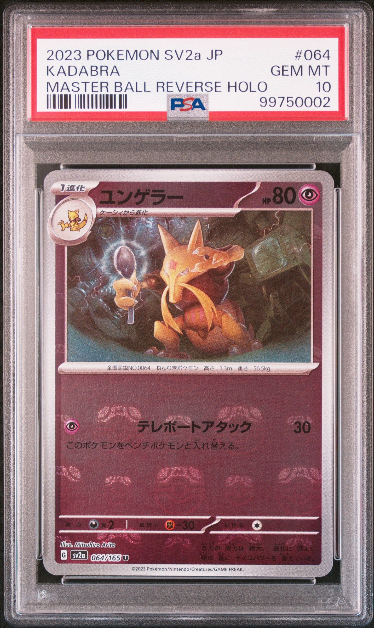 2023 POKEMON JAPANESE SV2A-POKEMON 151 #064 KADABRA MASTER BALL REVERSE HOLO - PSA 10 GEM-MT - Pokémon 2023 POKEMON JAPANESE SV2A-POKEMON 151 #064 KADABRA MASTER BALL REVERSE HOLO - PSA 10 GEM-MT - Pokémon