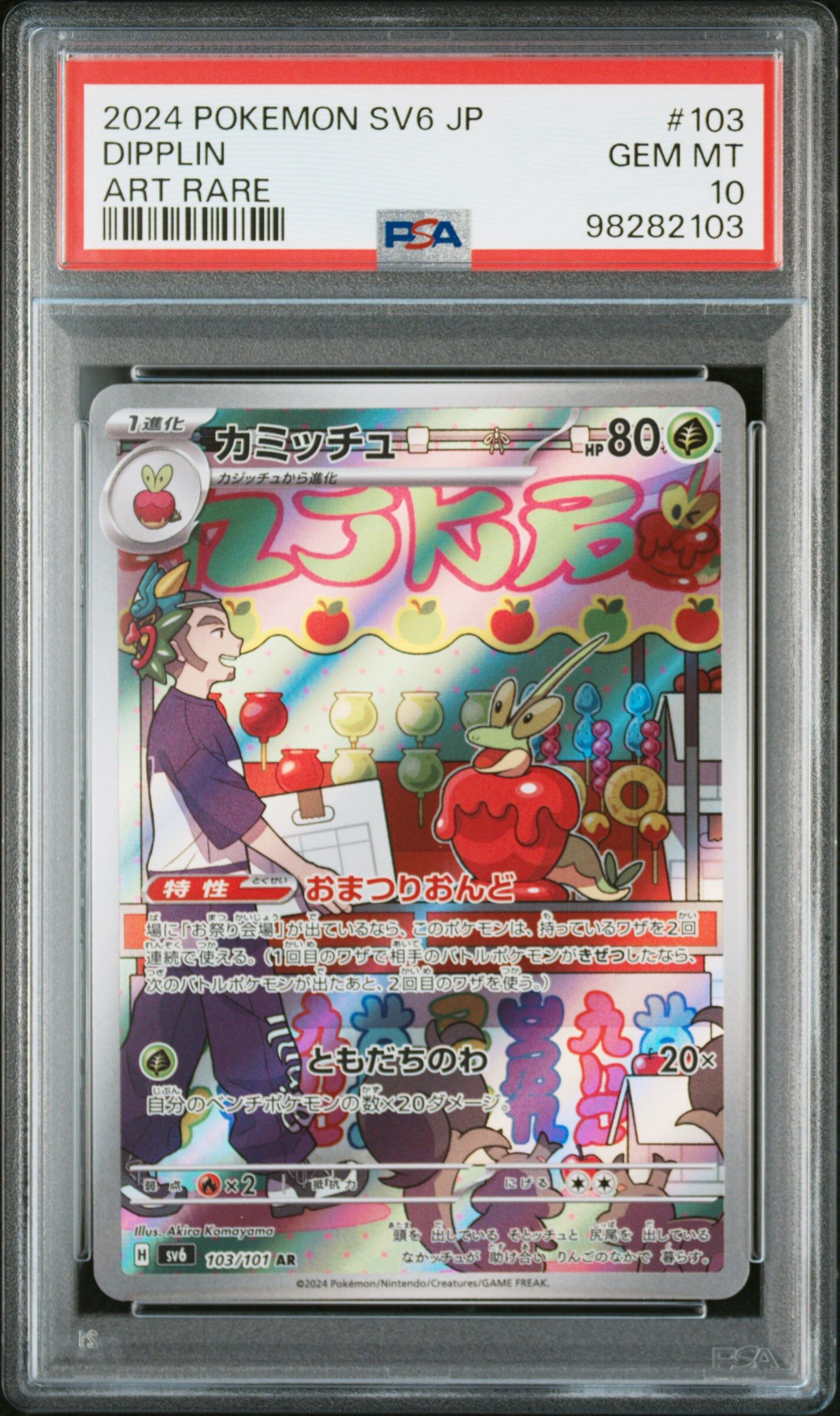2024 POKEMON JAPANESE SV6-TRANSFORMATION MASK #103 DIPPLIN ART RARE - PSA 10 GEM-MT - Pokémon 2024 POKEMON JAPANESE SV6-TRANSFORMATION MASK #103 DIPPLIN ART RARE - PSA 10 GEM-MT - Pokémon