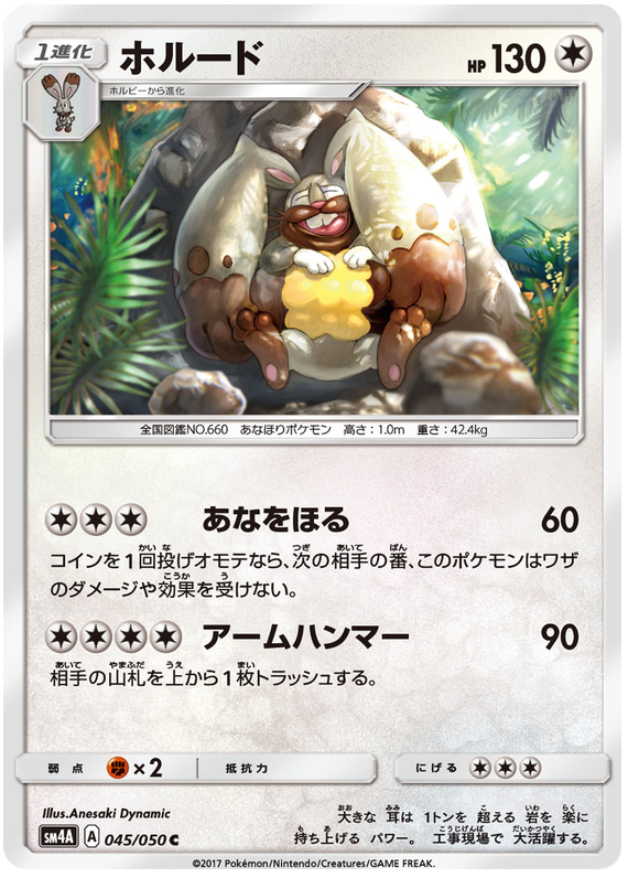 Diggersby - sm4A 045/050 - JP Diggersby - sm4A 045/050 - JP
