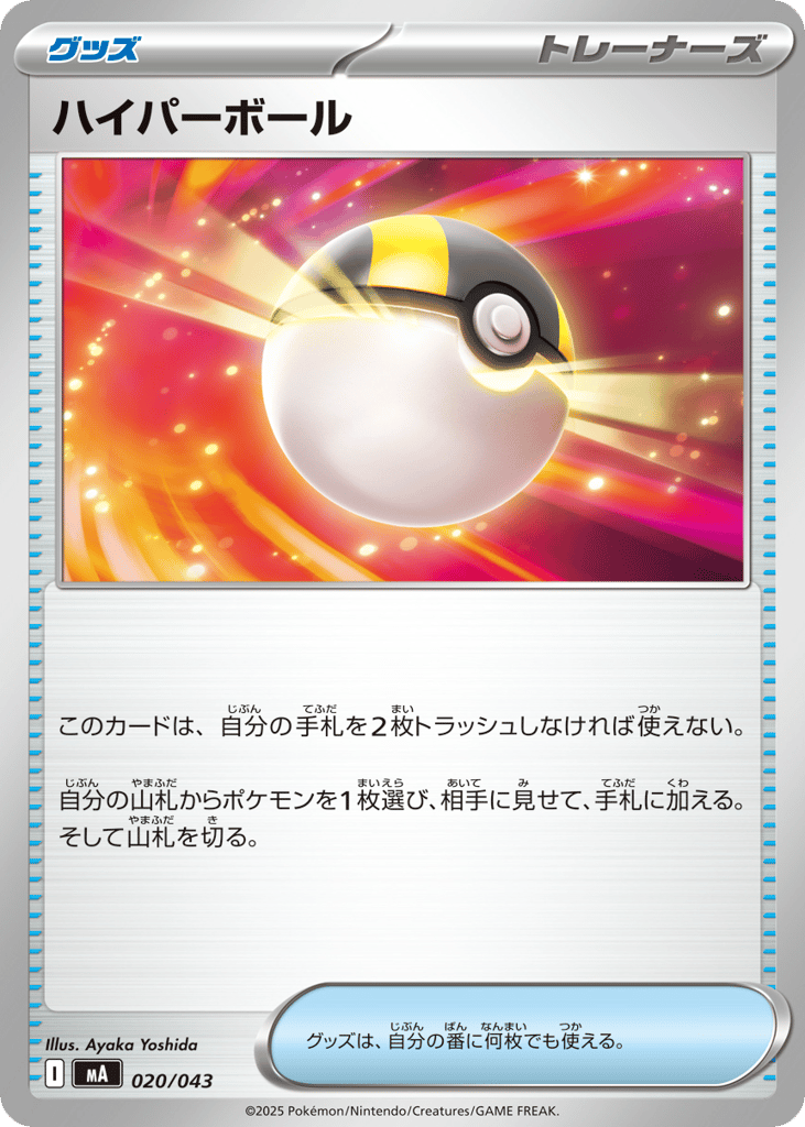 Ultra Ball - MA 020/043 - JP Ultra Ball - MA 020/043 - JP