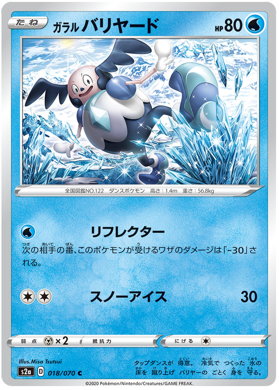 Galarian Mr. Mime - s2a 018/070 - JP Galarian Mr. Mime - s2a 018/070 - JP