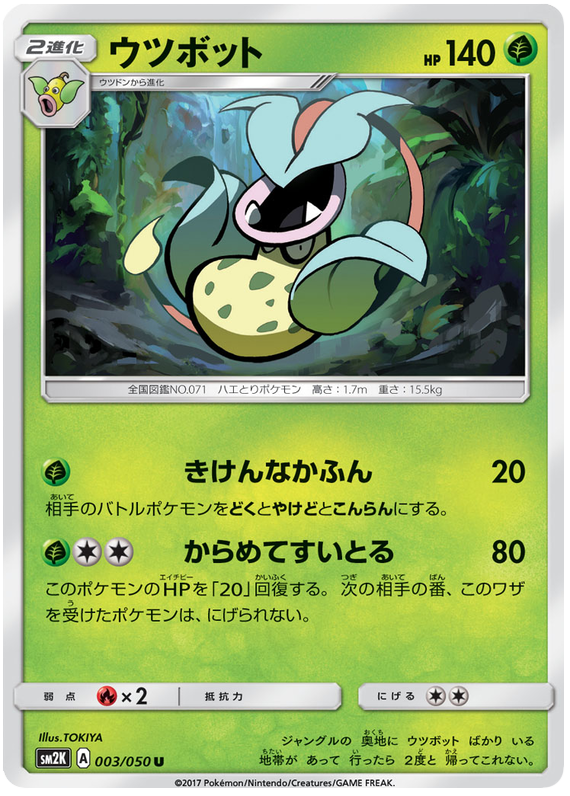 Victreebel - sm2K 003/050 - JP Victreebel - sm2K 003/050 - JP