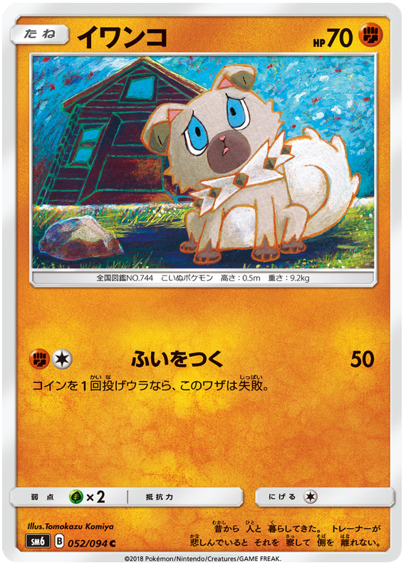 Rockruff - sm6 052/094 - JP