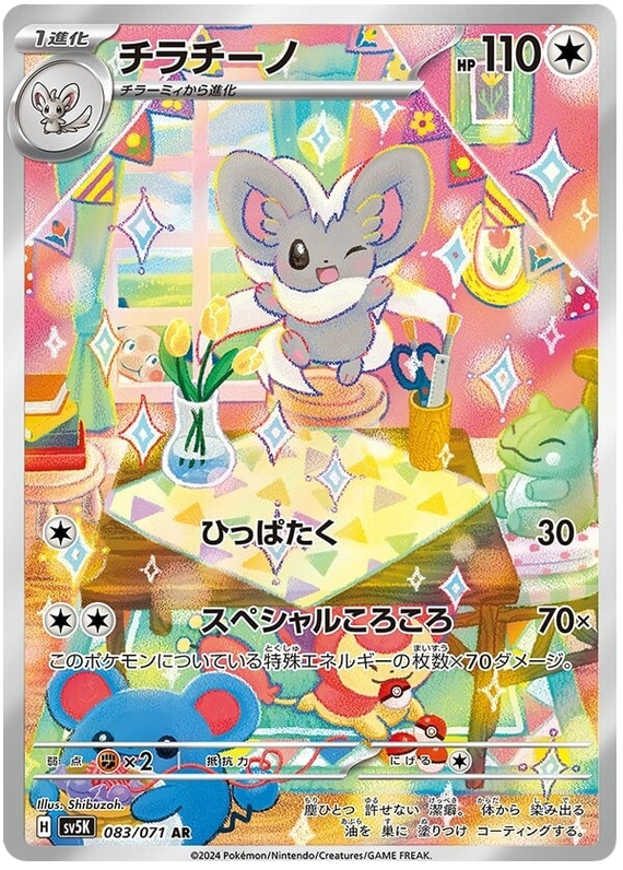 Cinccino - sv5K 083/071 - JP