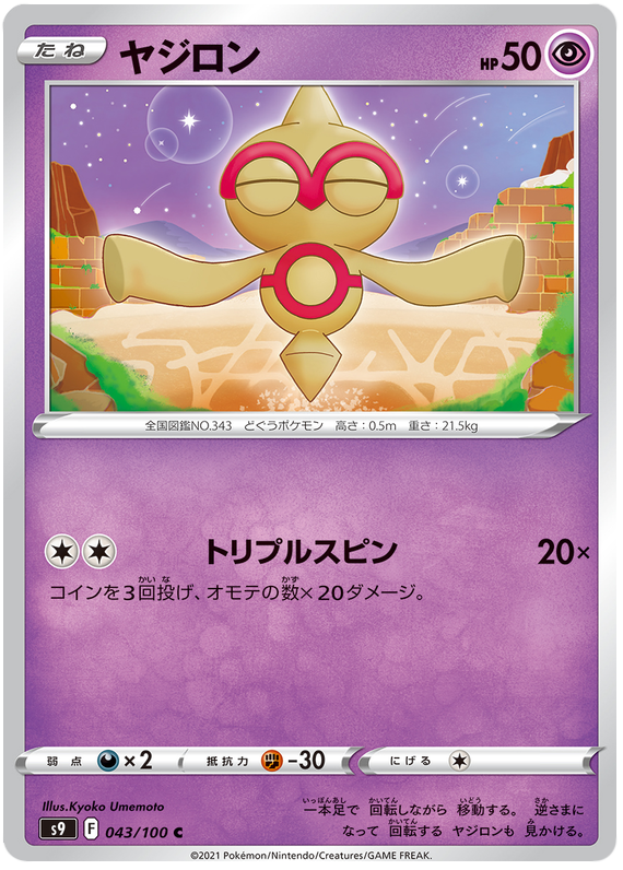 Baltoy - s9 043/100 - JP