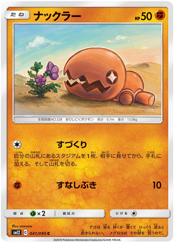 Trapinch - sm12 041/095 - JP Trapinch - sm12 041/095 - JP