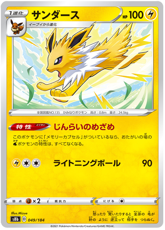 Jolteon - s8b 049/184 - JP